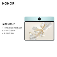 HONOR 榮耀 平板9柔光版 12.1英寸平板電腦8+256GB 2.5K超清120Hz紙感護眼柔光屏 天青色