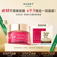 NUXE 歐樹 抗老緊致抗皺面霜 提亮輕盈滋潤淡紋保濕淡頸紋皺紋