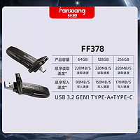 FANXIANG 梵想 FF378雙頭高速220Mb/s【贈(zèng)u盤(pán)保護(hù)套】 64GB