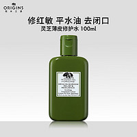 ORIGINS 悅木之源 靈芝精華水100ml-