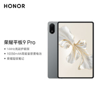 HONOR 榮耀 平板9 Pro 12.1英寸平板電腦8+256GB 星空灰