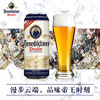 Benediktiner 百帝王 小麥啤酒 500ml*24聽