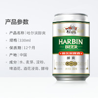 哈爾濱啤酒 醇爽9度啤酒330ml*24聽