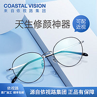 essilor 依視路 鉆晶A4防藍(lán)光鏡片1.60折射率+鈦金屬超輕眼鏡架（20款任選）