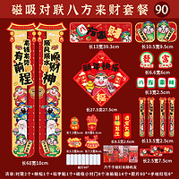 2025蛇年對(duì)聯(lián)套裝磁吸禮盒套裝 90件