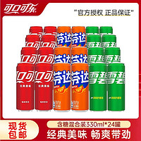 Fanta 芬達(dá) 可口可樂（Coca-Cola）多口味碳酸飲料汽水330ML*24罐