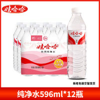 WAHAHA 娃哈哈 晶鉆飲用純凈水550ml*24瓶