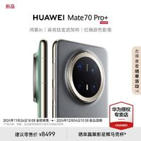 HUAWEI 華為 Mate 70 Pro+ 手機(jī)