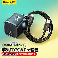 BASEUS 倍思 PD30W 氮化鎵 充電套裝