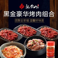 HANLASAN 漢拿山 黑金烤肉套餐5~6人 1800g（贈(zèng)干料）