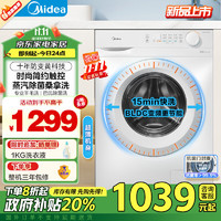 Midea 美的 滾筒洗衣機(jī)全自動家用 MG100V11FPRO 10公斤超薄機(jī)身 雙重除菌 家電國補(bǔ)補(bǔ)貼