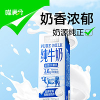 喵滿分 全脂牛奶200ml*12 學(xué)生兒童營養(yǎng)牛奶