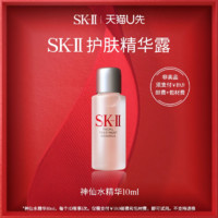 SK-II u先試用 SK-II 星品精華神仙水10ml