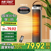 SAST 先科 遙控取暖器/臺式速熱暖風(fēng)機/小太陽取暖器家用/電暖氣/電暖器/電暖風(fēng)NSB-212A
