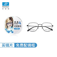 essilor 依視路 鉆晶系列鈦金屬鏡框+防藍光1.60現(xiàn)片