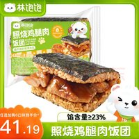 林飽飽 照燒雞腿肉飯團(tuán)165g