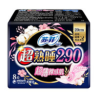 Sofy 蘇菲 超熟睡超薄裸感肌 290mm*8片