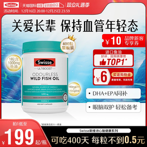 【自營(yíng)】Swisse深海魚油軟膠囊omega3補(bǔ)腦成人老年人用護(hù)眼魚油