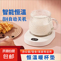 保溫杯墊電熱杯墊水杯恒溫加熱器恒溫暖杯器辦公室茶座暖奶器保溫底座 象牙白+恒溫單杯墊