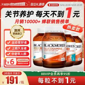 【自營】BLACKMORES澳佳寶氨糖軟骨素維骨力葡萄糖鈣關(guān)節(jié)靈180粒