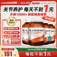 【自營】BLACKMORES澳佳寶氨糖軟骨素維骨力葡萄糖鈣關(guān)節(jié)靈180粒