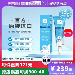 【自營】KeloCote芭克巴克祛疤膏官方旗艦進口去疤痕修復凝膠15g