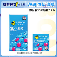 jissbon 杰士邦 情趣系列安全套 3D大顆粒 12只