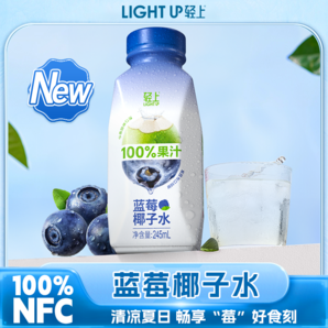 輕上 100%果汁NFC蘋(píng)果藍(lán)莓椰子水 245ml*10瓶