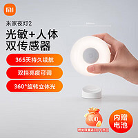 Xiaomi 小米 米家夜燈2 紅外人體感應(yīng)夜燈