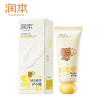 RUNBEN 潤本 兒童護(hù)手霜40g 1支