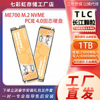 COLORFUL 七彩虹 1T 2t SSD固態(tài)硬盤(pán)m.2pcie4.0 512g nvme臺(tái)式筆記本固態(tài)PS5