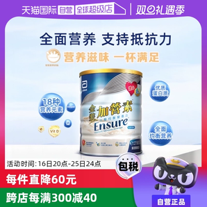 【自營(yíng)】港版雅培進(jìn)口金裝加營(yíng)素成人中老年?duì)I養(yǎng)配方奶粉香草味