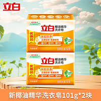 Liby 立白 椰油精華洗衣皂 透明皂 2塊 家用實(shí)惠裝 潔凈去污漬 易漂耐用