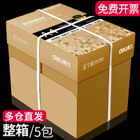 deli 得力 a4紙打印復印紙0g單包500張辦公用品雙面打印批發(fā)包郵