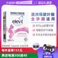 【自營】Elevit愛樂維孕婦葉酸片女士復(fù)合維生素C哺乳全孕期進(jìn)口