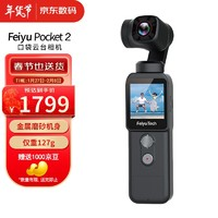 Feiyu Tech 飛宇 FeiyuTech飛宇科技 Feiyu pocket2口袋云臺相機手持高清增穩(wěn)vlog攝像機防抖運