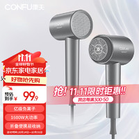 CONFU 康夫 、plus:電吹風(fēng)機(jī)宿舍家用禮物大風(fēng)力小巧速干負(fù)離子護(hù)發(fā)小型便攜折疊吹風(fēng)筒1600W KF-3153灰