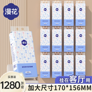 漫花抽紙1280張大提懸掛式家用抽紙巾衛(wèi)生間廁所衛(wèi)生紙餐巾紙宿舍