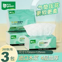 yusen 雨森 羽質柔抽紙面巾紙260張/包4層/抽擦手紙氣泡紙巾 260張（65抽）X3包