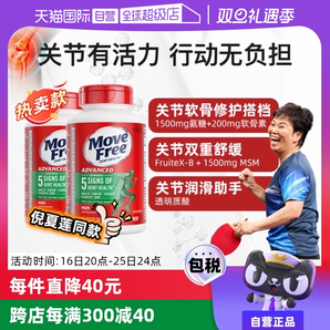 【自營】Move Free益節(jié)氨糖維骨力軟骨素關節(jié)鈣片120粒*2中老年