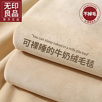 MUJI 無(wú)印良品 無(wú)印良品珊瑚法蘭絨毛毯被春秋毯沙發(fā)毯子辦公室空調(diào)午睡毯四季可用毛巾被