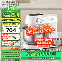 Changdi 長帝 家用多功能和面機廚師機 6.2L大容量 頂部觸屏 直流電機 輕音揉面機面條機 小海鷗