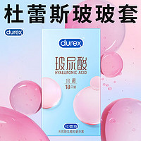 durex 杜蕾斯 玻玻套 水潤玻尿酸安全套 18只