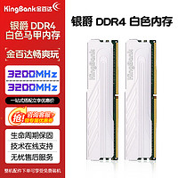 KINGBANK 金百達(dá) ddr4銀爵黑爵8G 16G 3200MHz臺(tái)式機(jī)原裝電競(jìng)通用馬甲內(nèi)存條