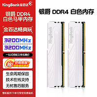 KINGBANK 金百達 ddr4銀爵黑爵8G 16G 3200MHz臺式機原裝電競通用馬甲內(nèi)存條