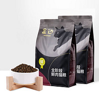 HEBIAN 盒邊 寵物 全價貓糧1.5kg*2袋