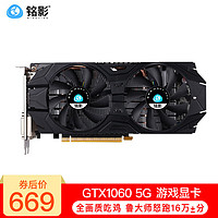 MINGYING 銘影 RTX2060Super 顯卡1660Ti游戲顯卡3080臺(tái)式顯卡獨(dú)立顯卡 GTX1060 5G