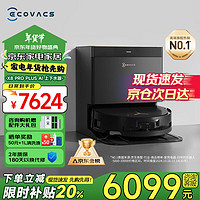 ECOVACS 科沃斯 X8PRO PLUS AI掃地機(jī)器人