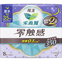 Laurier 樂而雅 花王胖東來同款零觸感特薄超長夜用護翼型衛(wèi)生巾35cm8片姨媽巾