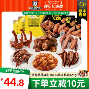 【周黑鴨旗艦店】鎖鮮鹵鴨脖鎖骨鴨翅鴨掌鴨架 熟食鹵味零食小吃